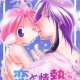   Elle to Takara dj - Koi to Jounetsu <small>Story & Art</small> 